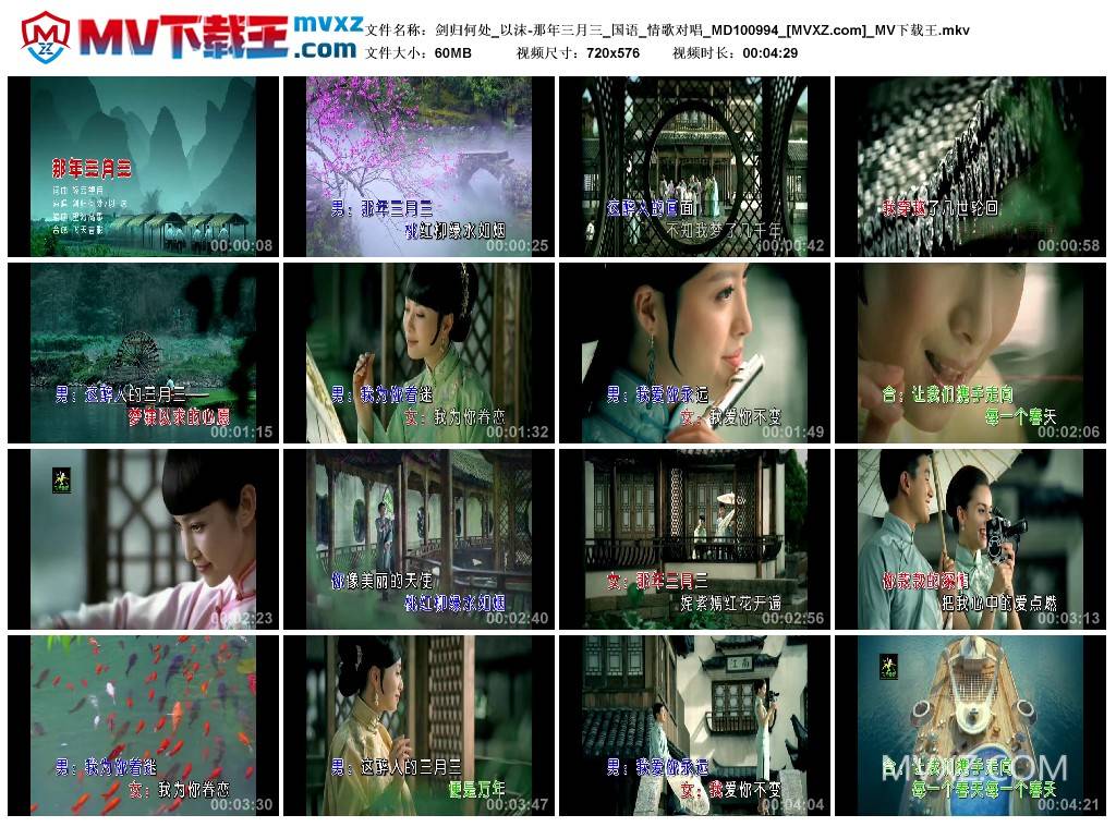 剑归何处_以沫-那年三月三_国语_情歌对唱_MD100994